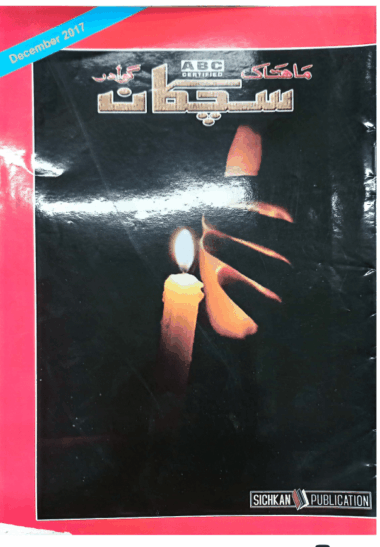 Mahtak Sichkan 2017 December