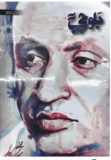 Mahtak  Balochi 2017 February