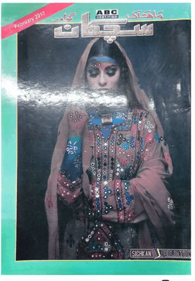 Mahtak Sichkan 2017 February