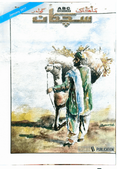 Mahtak Sichkan 2017 January