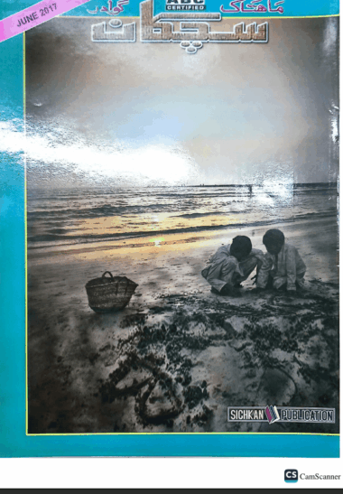 Mahtak Sichkan 2017 June