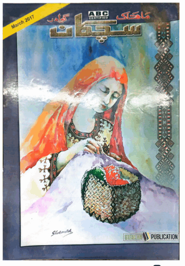 Mahtak Sichkan 2017 March