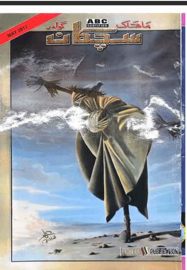 Mahtak Sichkan 2017 May