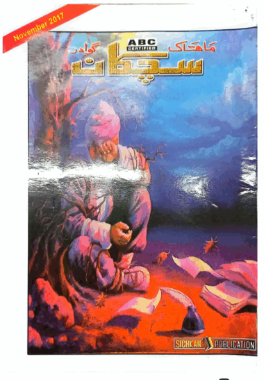 Mahtak Sichkan 2017 November