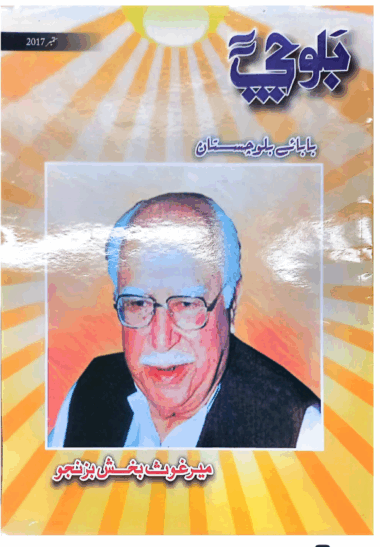 Mahtak  Balochi 2017 September