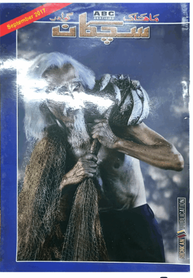 Mahtak  Sichkan 2017 September