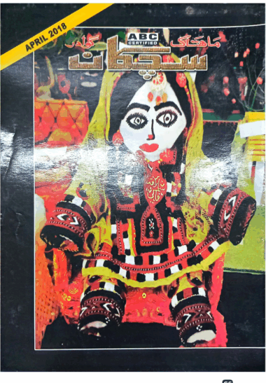 Mahtak Sichkan 2018 April