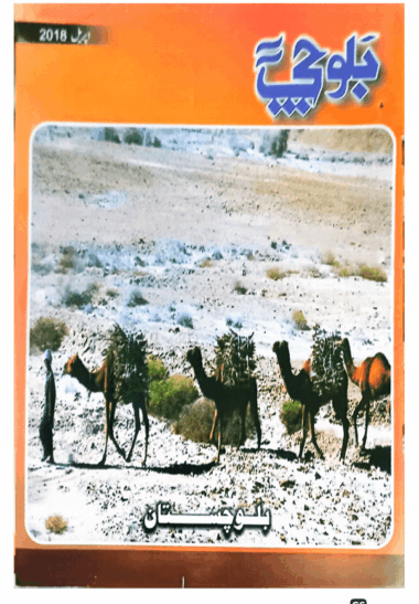 Mahtak  Balochi 2018 April