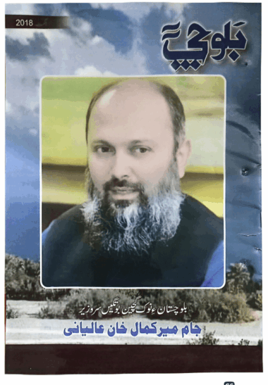 Mahtak  Balochi 2018 August