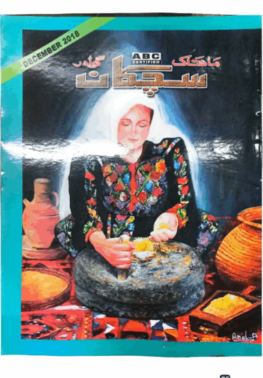 Mahtak Sichkan 2018 December