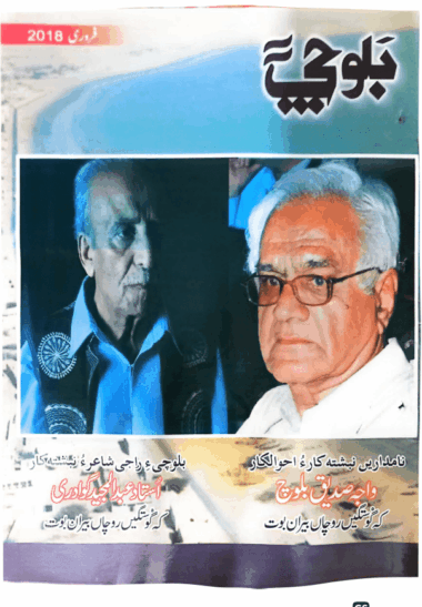 Mahtak  Balochi 2018 February