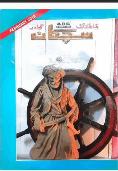 Mahtak Sichkan 2018 February