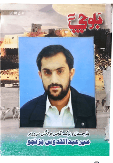 Mahtak  Balochi 2018 January