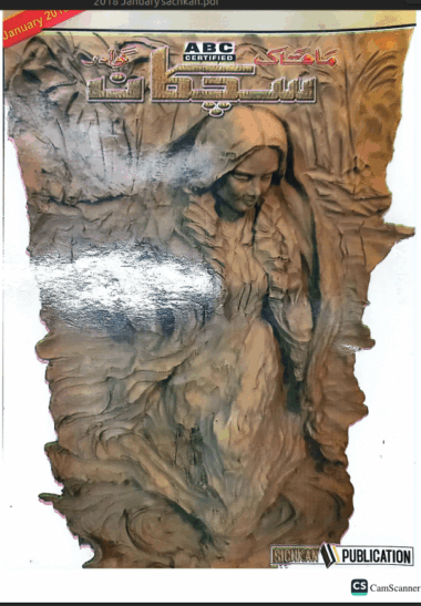 Mahtak Sichkan 2018 January