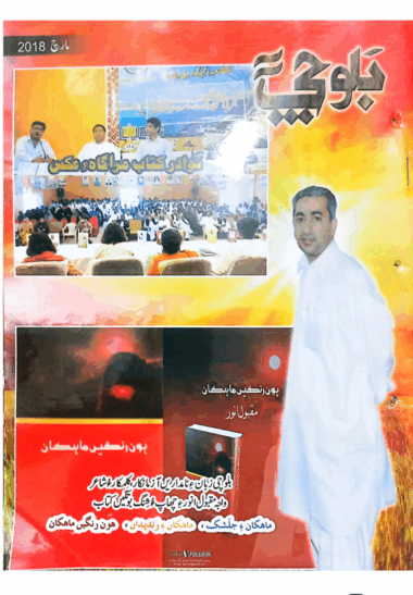 Mahtak  Balochi 2018 March