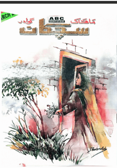 Mahtak Sichkan 2018 March