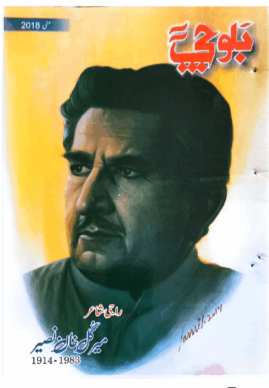 Mahtak  Balochi 2018 May