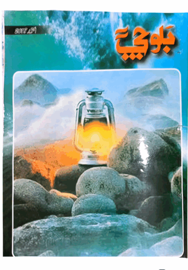 Mahtak  Balochi 2018 October