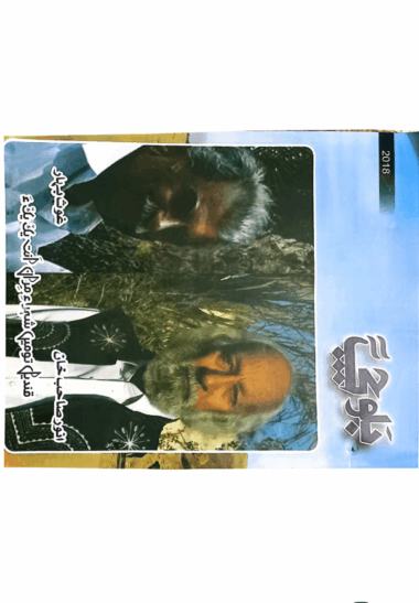 Mahtak  Balochi 2018 September