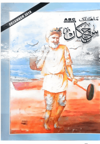 Mahtak Sichkan 2019 December