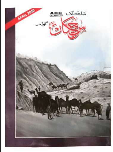 Mahtak Sichkan 2020 April