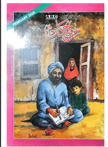 Mahtak Sichkan 2020 February