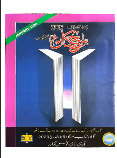 Mahtak Sichkan 2020 January