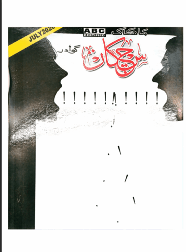 Mahtak Sichkan 2020 July