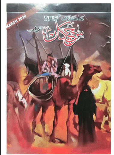 Mahtak Sichkan 2020 March