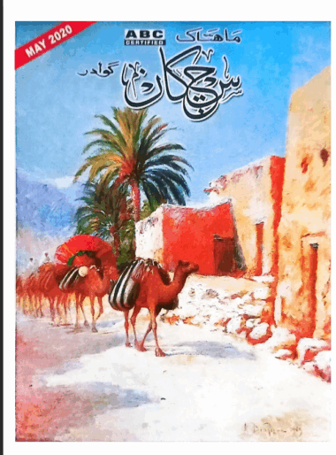 Mahtak Sichkan 2020 May