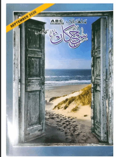 Mahtak Sichkan 2020 September