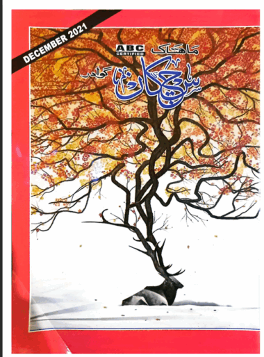 Mahtak Sichkan 2021 December