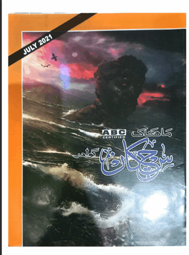 Mahtak Sichkan 2021 July