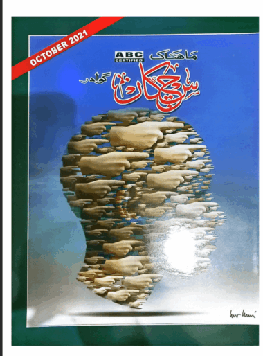 Mahtak Sichkan 2021 October