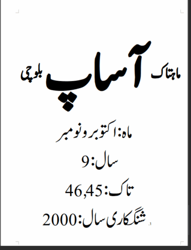 Mahtak Aasap Balochi 2000 October & November (2 Month)