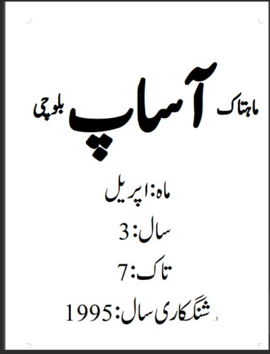 Mahtak Aasap Balochi 1995 April (10 Month)