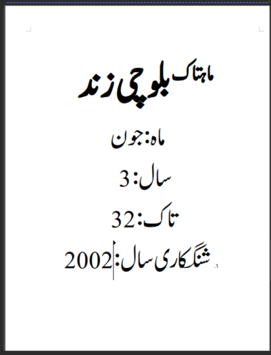 Mahtak Balochi Zind 2002 June