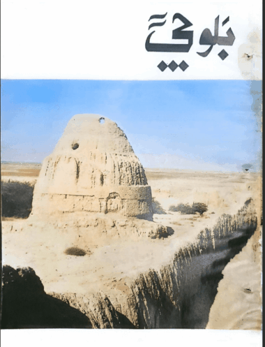 Mahtak Balochi 1995 April