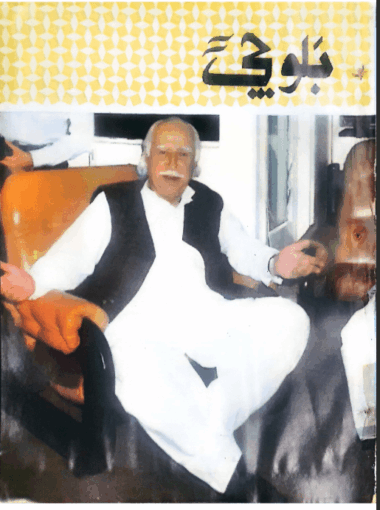 Mahtak Balochi 1995 August