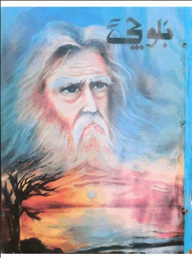 Mahtak Balochi 1995 July