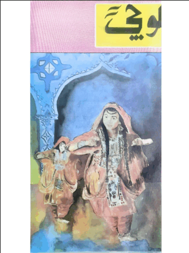 Mahtak Balochi 1995 June