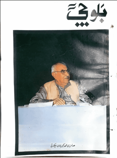 Mahtak Balochi 1995 March