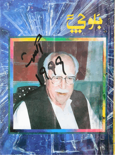 Mahtak Balochi 1999 August