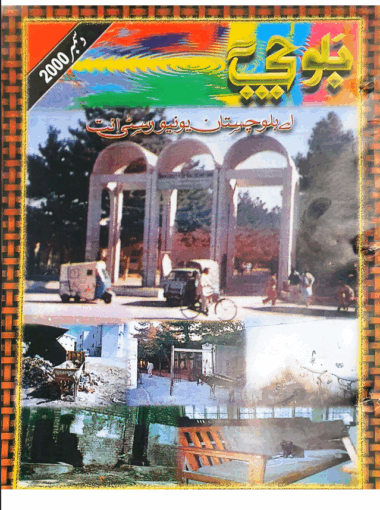 Mahtak Balochi 2000 December