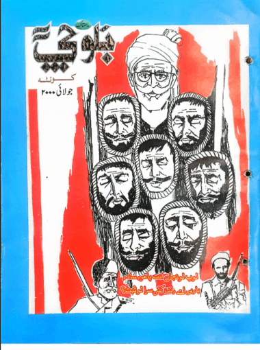 Mahtak Balochi 2000 July