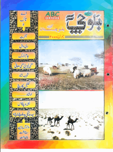 Mahtak Balochi 2000 June