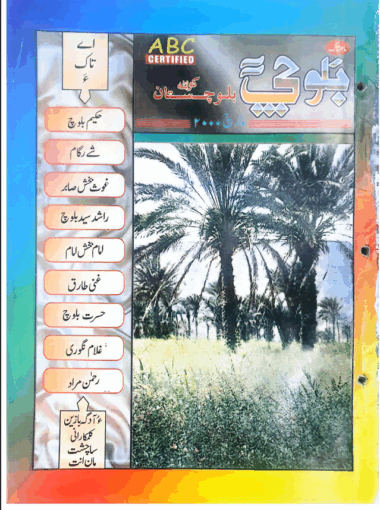 Mahtak Balochi 2000 March