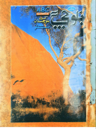 Mahtak Balochi 2000 September