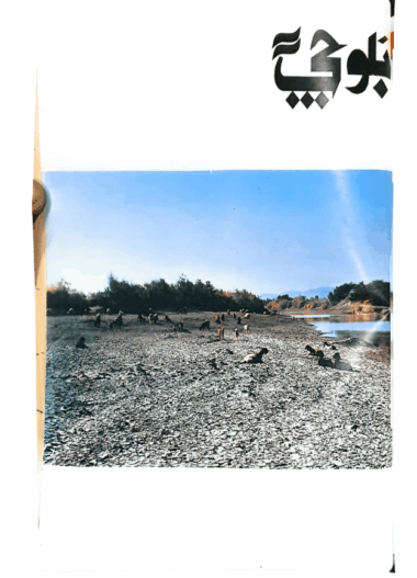 Mahtak Balochi 2001 August