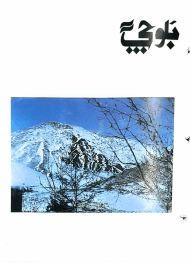 Mahtak Balochi 2001 July